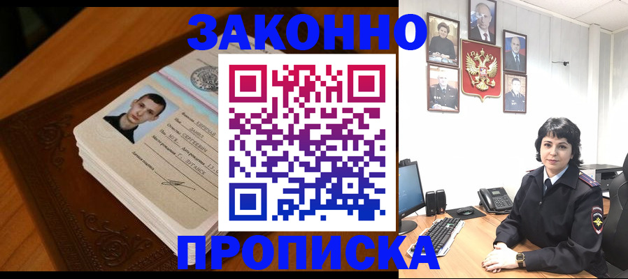 прописка от собственника в Полярных Зорях
