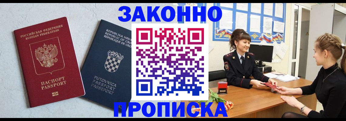 прописка от собственника в Полярных Зорях