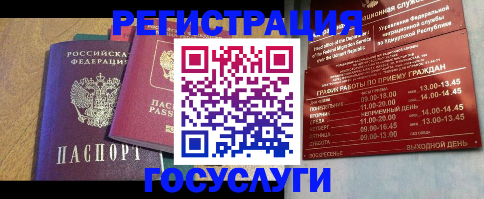 миграционный учет в Полярных Зорях